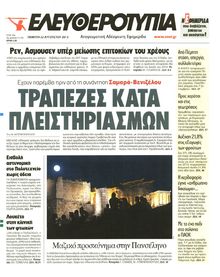 ΕΛΕΥΘΕΡΟΤΥΠΙΑ