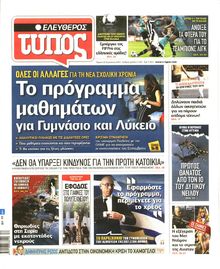 ΕΛΕΥΘΕΡΟΣ ΤΥΠΟΣ