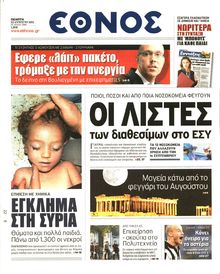 ΕΘΝΟΣ