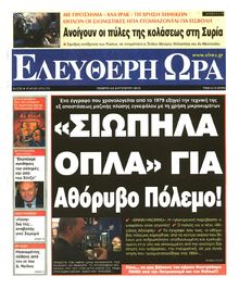 ΕΛΕΥΘΕΡΗ ΩΡΑ