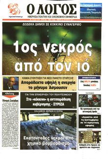 Ο ΛΟΓΟΣ