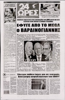 24 ΩΡΕΣ