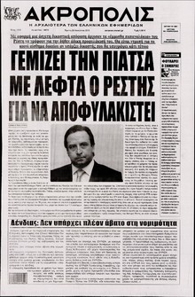 Η ΑΚΡΟΠΟΛΗ