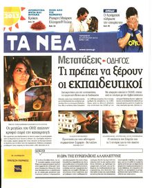 ΤΑ ΝΕΑ
