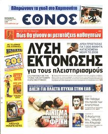 ΕΘΝΟΣ