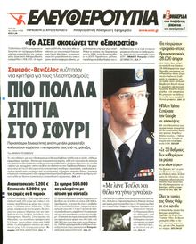 ΕΛΕΥΘΕΡΟΤΥΠΙΑ