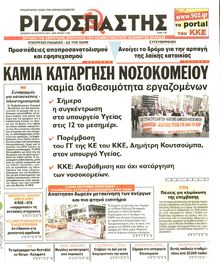 ΡΙΖΟΣΠΑΣΤΗΣ