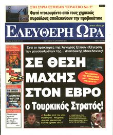 ΕΛΕΥΘΕΡΗ ΩΡΑ