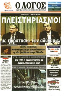 Ο ΛΟΓΟΣ
