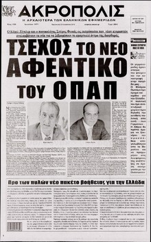 Η ΑΚΡΟΠΟΛΗ