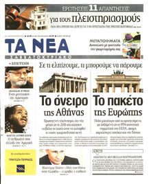 ΤΑ ΝΕΑ