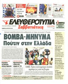 ΕΛΕΥΘΕΡΟΤΥΠΙΑ