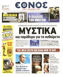 ΕΘΝΟΣ