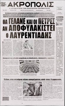 Η ΑΚΡΟΠΟΛΗ