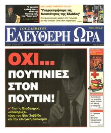 ΕΛΕΥΘΕΡΗ ΩΡΑ