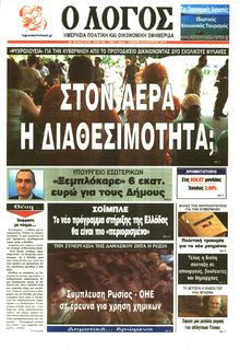 Ο ΛΟΓΟΣ