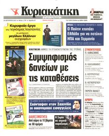 ΚΥΡΙΑΚΑΤΙΚΗ  ΕΛΕΥΘΕΡΟΤΥΠΙΑ