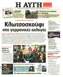 ΑΥΓΗ ΤΗΣ ΚΥΡΙΑΚΗΣ