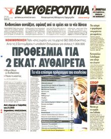 ΕΛΕΥΘΕΡΟΤΥΠΙΑ