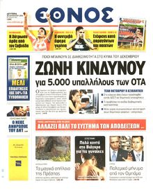 ΕΘΝΟΣ