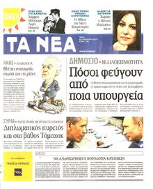 ΤΑ ΝΕΑ
