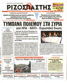 ΡΙΖΟΣΠΑΣΤΗΣ
