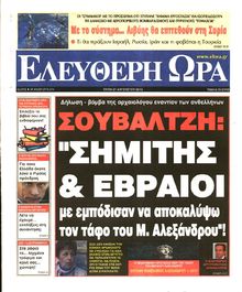 ΕΛΕΥΘΕΡΗ ΩΡΑ