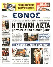 ΕΘΝΟΣ