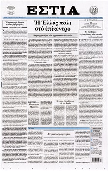 ΕΣΤΙΑ