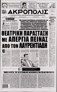 Η ΑΚΡΟΠΟΛΗ