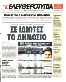 ΕΛΕΥΘΕΡΟΤΥΠΙΑ
