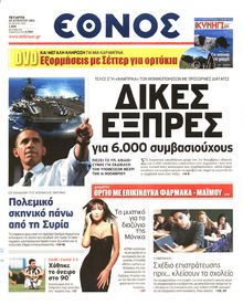 ΕΘΝΟΣ