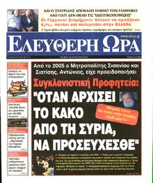 ΕΛΕΥΘΕΡΗ ΩΡΑ