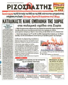ΡΙΖΟΣΠΑΣΤΗΣ