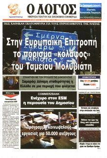 Ο ΛΟΓΟΣ