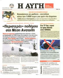 ΑΥΓΗ