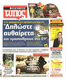 ΕΛΕΥΘΕΡΟΣ ΤΥΠΟΣ