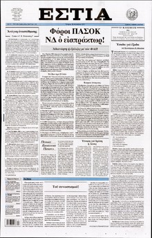 ΕΣΤΙΑ