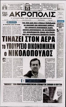 Η ΑΚΡΟΠΟΛΗ