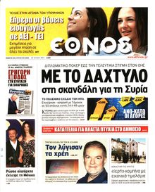 ΕΘΝΟΣ