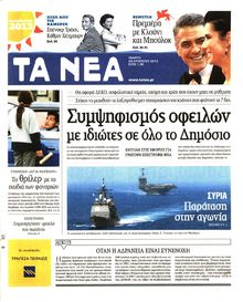 ΤΑ ΝΕΑ