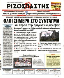 ΡΙΖΟΣΠΑΣΤΗΣ