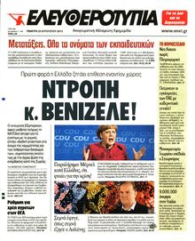 ΕΛΕΥΘΕΡΟΤΥΠΙΑ