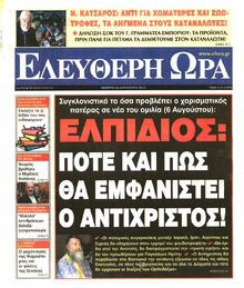 ΕΛΕΥΘΕΡΗ ΩΡΑ