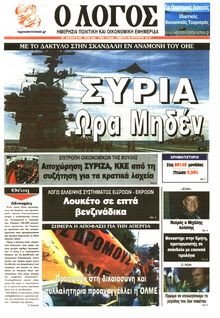 Ο ΛΟΓΟΣ