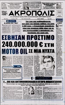 Η ΑΚΡΟΠΟΛΗ