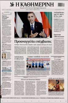 ΚΑΘΗΜΕΡΙΝΗ