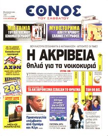 ΕΘΝΟΣ