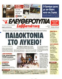 ΕΛΕΥΘΕΡΟΤΥΠΙΑ