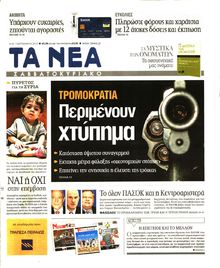 ΤΑ ΝΕΑ